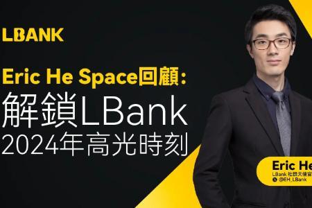 LBank 2024年高光时刻回顾：用户驱动的价值创新与Memecoin布局