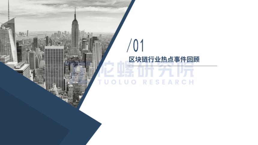 2024年12月Web3行业月度发展报告 |陀螺研究院