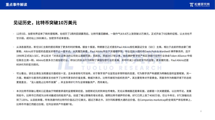 2024年12月Web3行业月度发展报告 |陀螺研究院