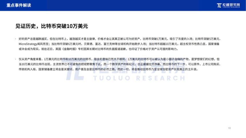 2024年12月Web3行业月度发展报告 |陀螺研究院