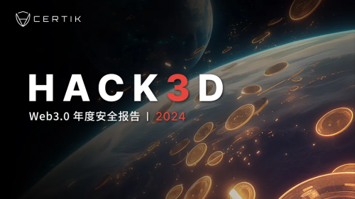 CertiK发布《Hack3d：2024年度安全报告》揭示Web3.0领域安全状况