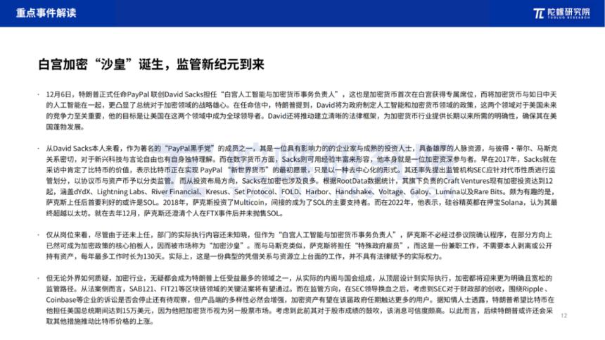 2024年12月Web3行业月度发展报告 |陀螺研究院