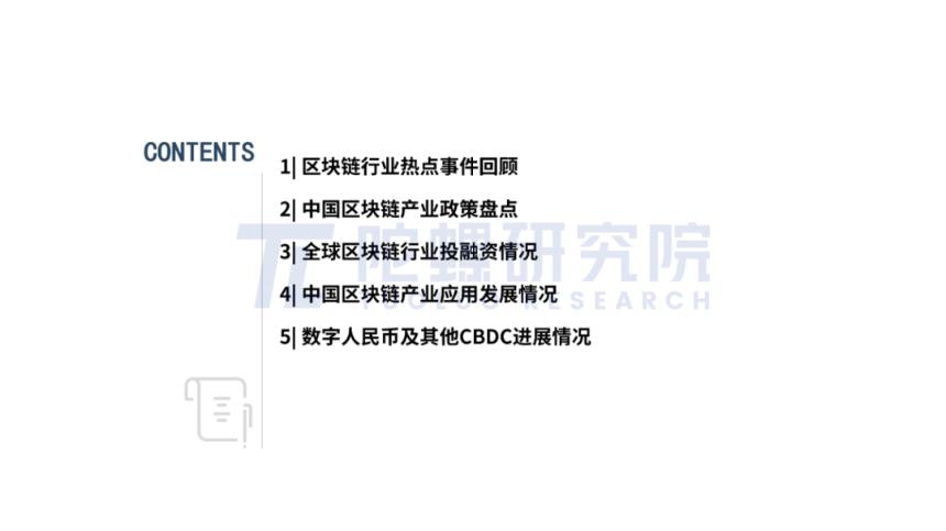 2024年12月Web3行业月度发展报告 |陀螺研究院