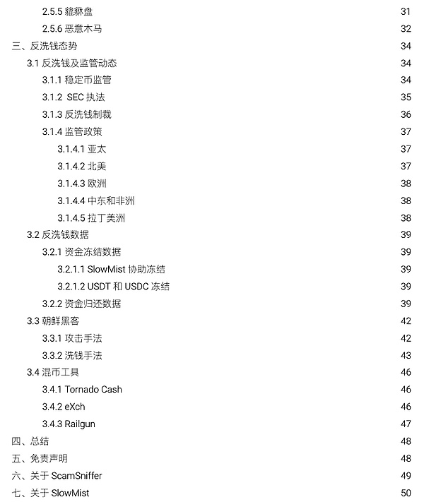 2024 区块链安全与反洗钱年度报告
