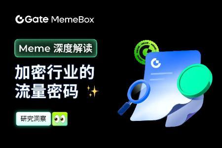 万字长文：Meme深度解读，加密行业的流量密码