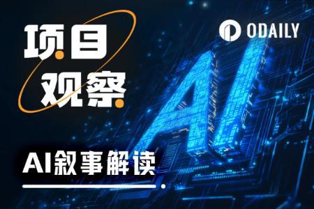 本周AI项目观察：同质化趋势下速通盘优劣分析