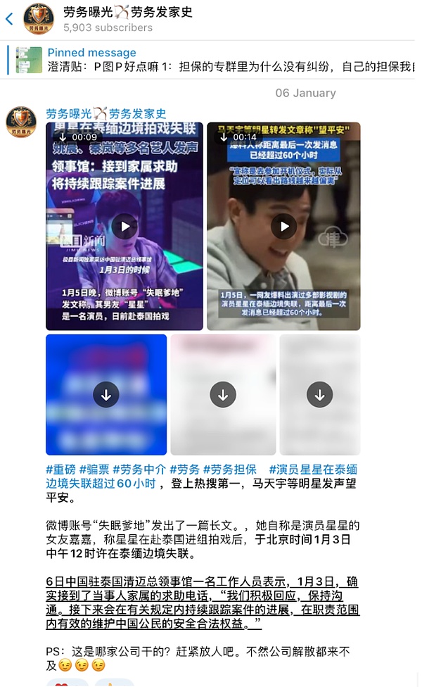 演员王星被骗事件相关聊天截图调查