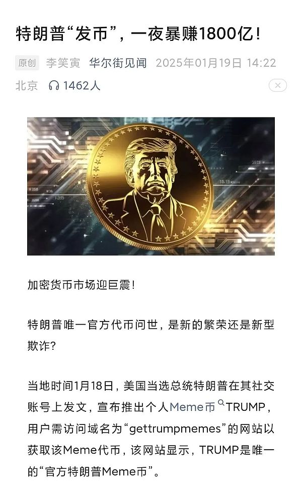 美国总统特朗普发币暴涨1250% 比特币全球合法的虚拟经济新时代
