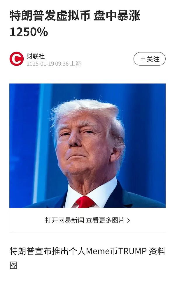 美国总统特朗普发币暴涨1250% 比特币全球合法的虚拟经济新时代