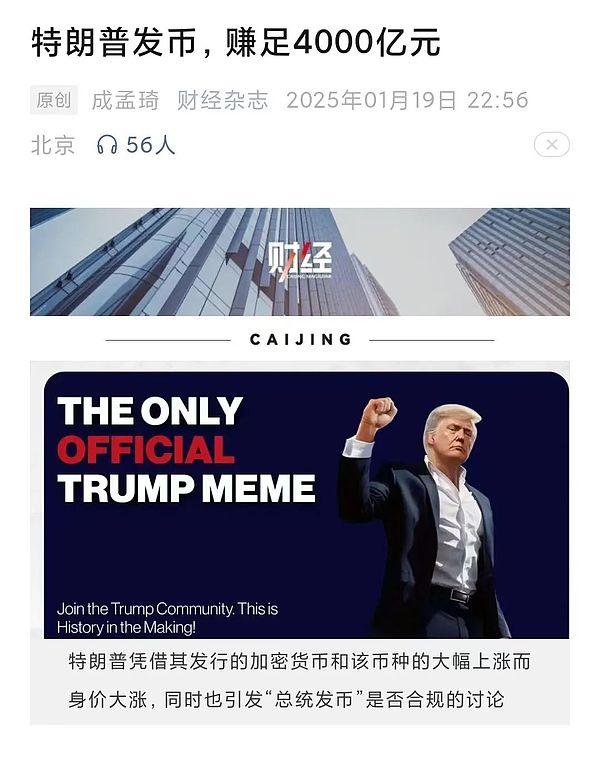 美国总统特朗普发币暴涨1250% 比特币全球合法的虚拟经济新时代