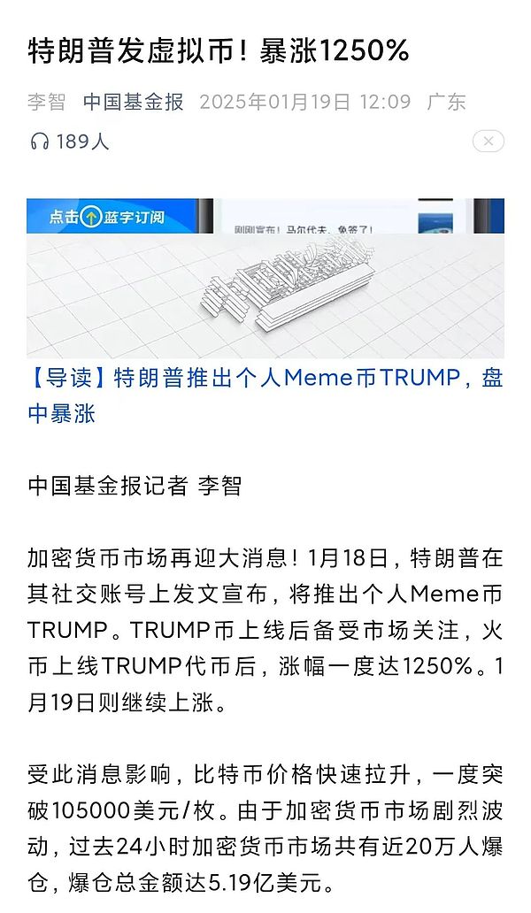 美国总统特朗普发币暴涨1250% 比特币全球合法的虚拟经济新时代