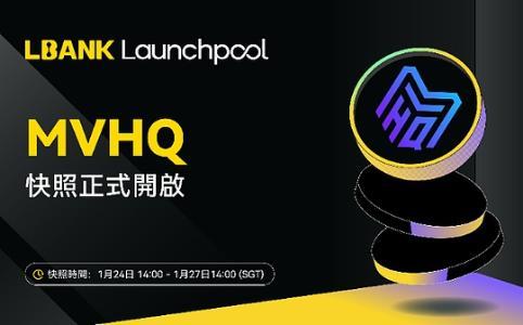 LBank启动Metaverse HQ (HQ) Launchpool活动，提供300万HQ代币奖励