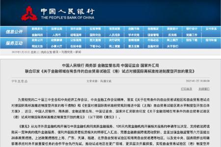 中国跨境金融开放政策发布，加密资产行业能否迎来新机遇？
