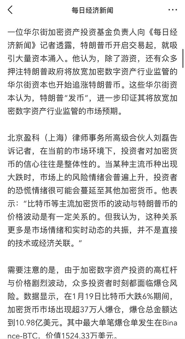 TRUMP币暴涨又暴跌之后 谁来为炒作“买单”？