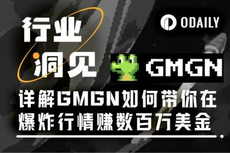 热钱涌入与流动性飙升：GMGN如何助您在Solana Meme行情中获利