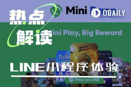 LINE推出Mini Dapps小程序：能否成为下一个Telegram Mini-App？