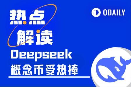 Deepseek 超越 ChatGPT 登顶 AppStore，相关 AI 概念币市场表现如何？