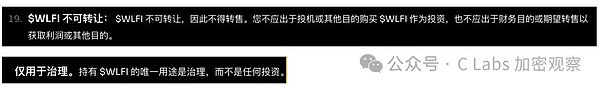 WLFI不是什么总统严选：就是收广告费的