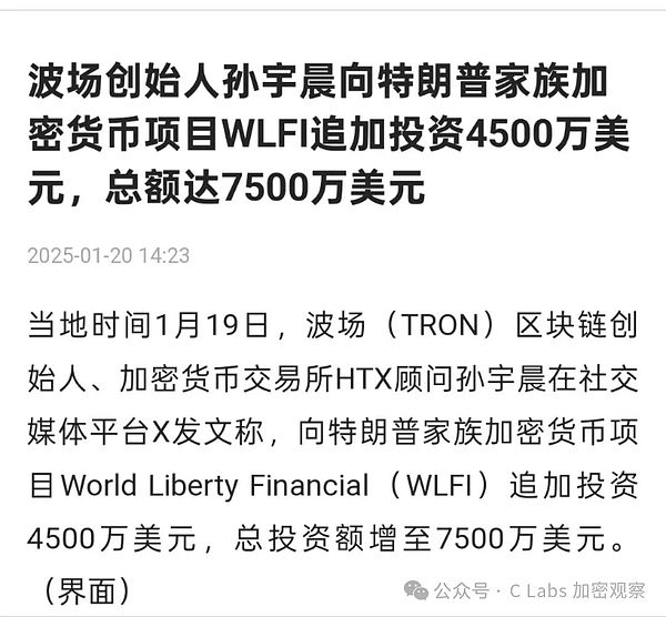 WLFI不是什么总统严选：就是收广告费的