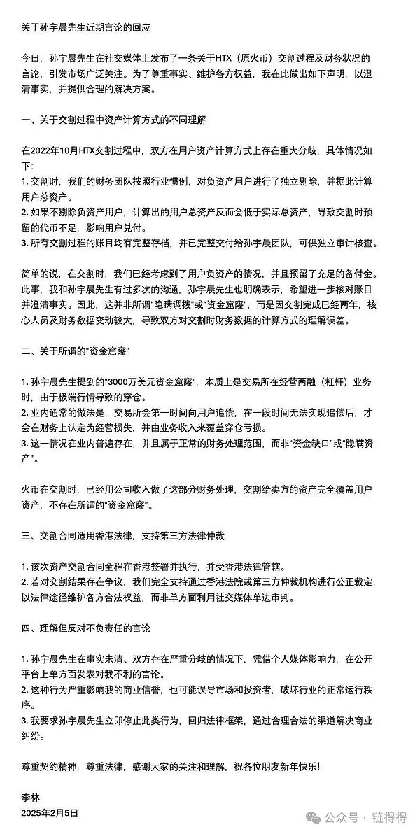 孙宇晨与李林再因三千万美元争端掀起币圈风波