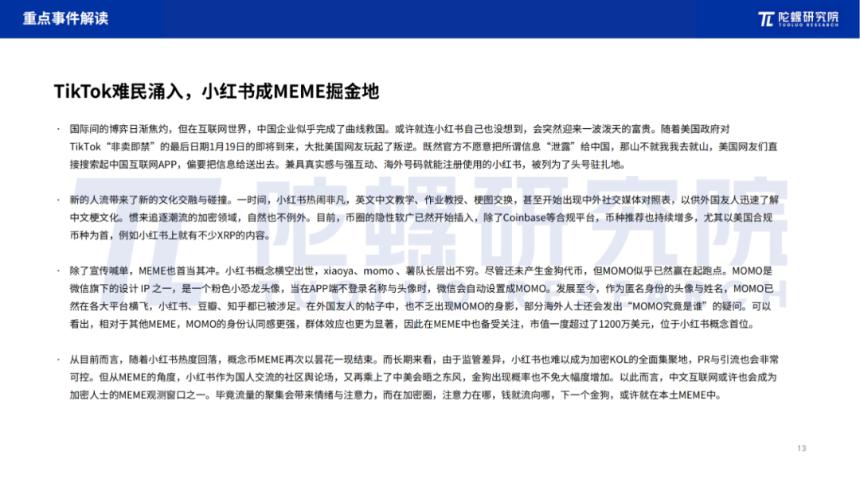 2025年1月Web3行业月度发展报告 |陀螺研究院