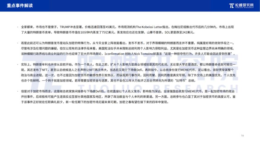 2025年1月Web3行业月度发展报告 |陀螺研究院