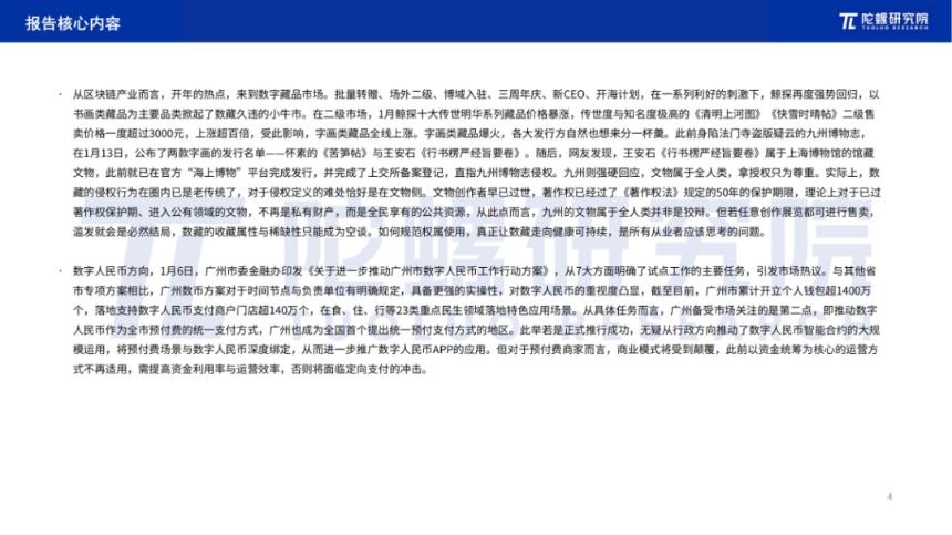 2025年1月Web3行业月度发展报告 |陀螺研究院