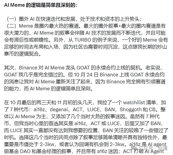 对话DefiOasis：揭秘AI Agent蓝筹猎手的投资逻辑与实战经验