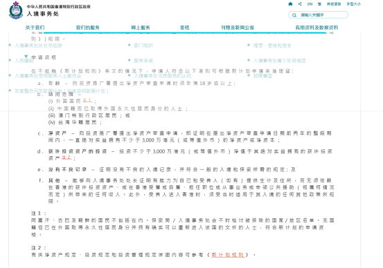 3000万港币加密资产买“香港身份”,值吗?