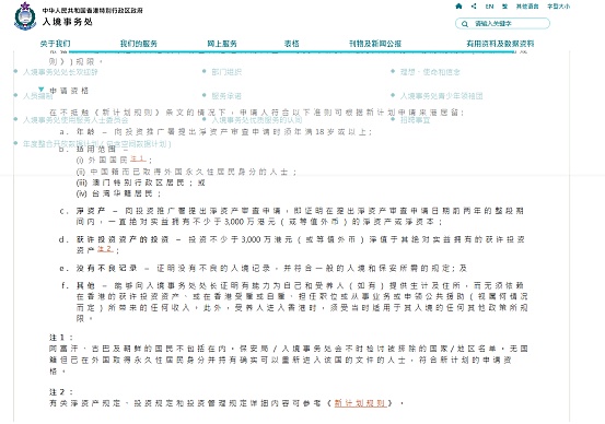 3000万港币加密资产买“香港身份”值吗？