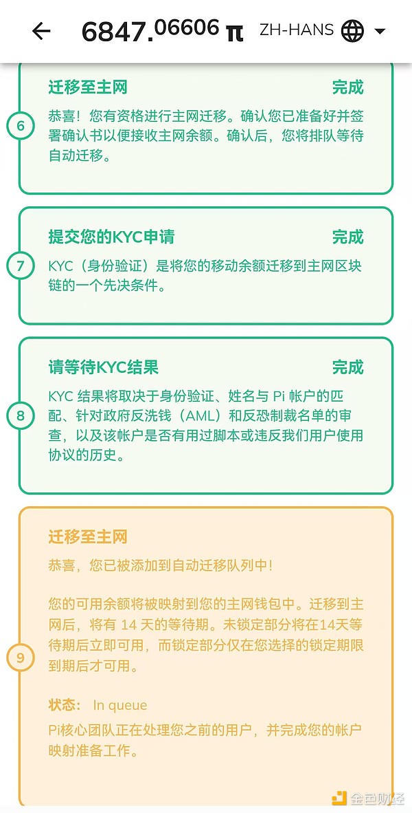 传销币鼻祖 PI 将上线头部交易所,能成功提币的用户是少数