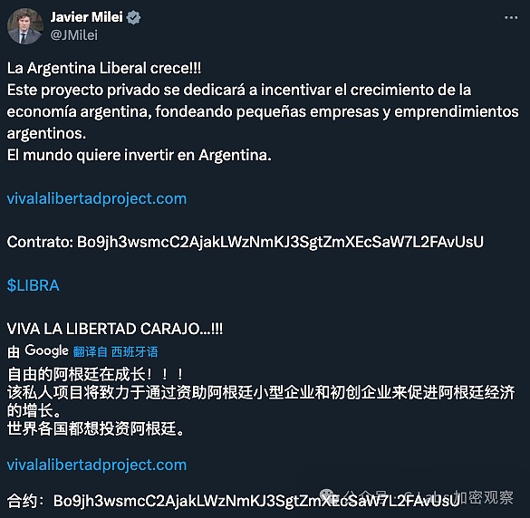 阿根廷总统发币风波