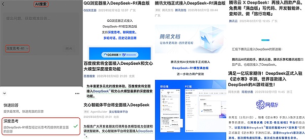 DeepSeek爆火28天 国内大模型同行都在干什么？