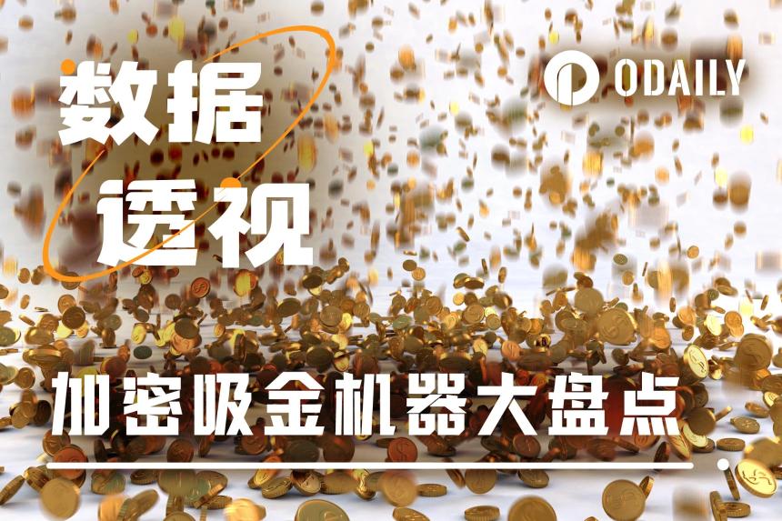 加密货币行业七大吸金巨头盘点：谁是真正的“利润收割机”？