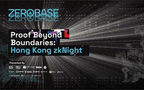 零知识证明的未来之夜：香港zk<span class='keyword'>Night</span>邀您共探技术边界