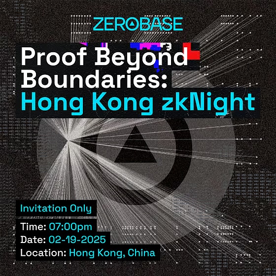 零知识证明的未来之夜：香港zkNight邀您共探技术边界