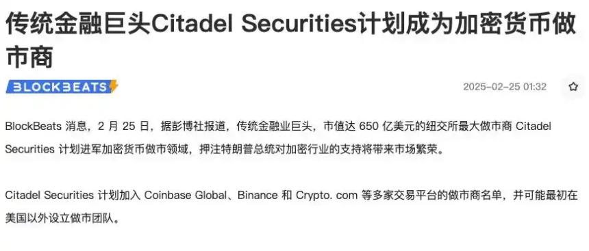 华尔街最大的做市商Citadel Securities，正在做空ETH？