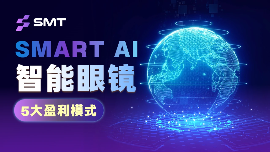 Reflection AI发布SMART AI智能眼镜，开启AI+Web3生态新篇章
