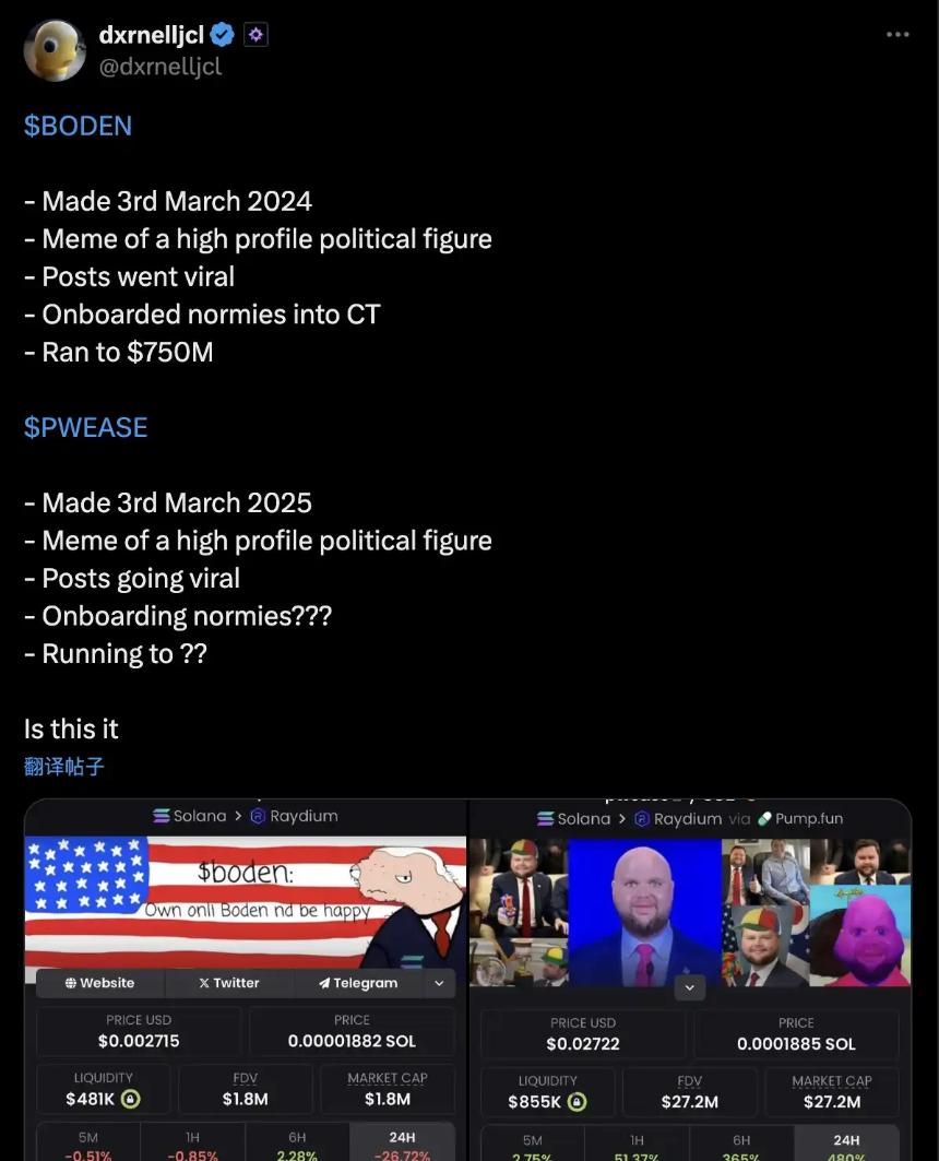 深度解析$PWEASE：如何在两天内飙升至3500万美元市值，超越美乌总统争论焦点