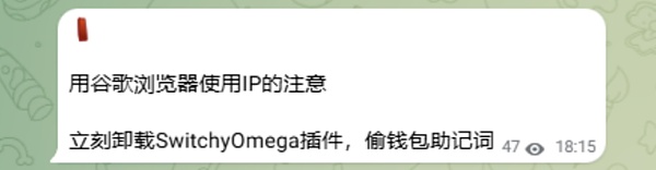 SwitchyOmega 被曝盗取私钥 如何防范插件被篡改？