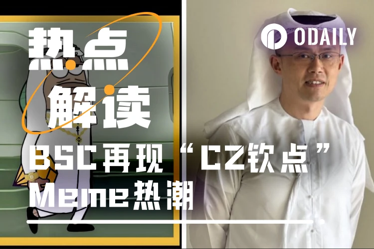 CZ引爆BSC生态Meme热潮：中东概念币Mubarak市值飙升至1.4亿美元