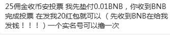 币安重启投票上币：加密社区自治的新实验