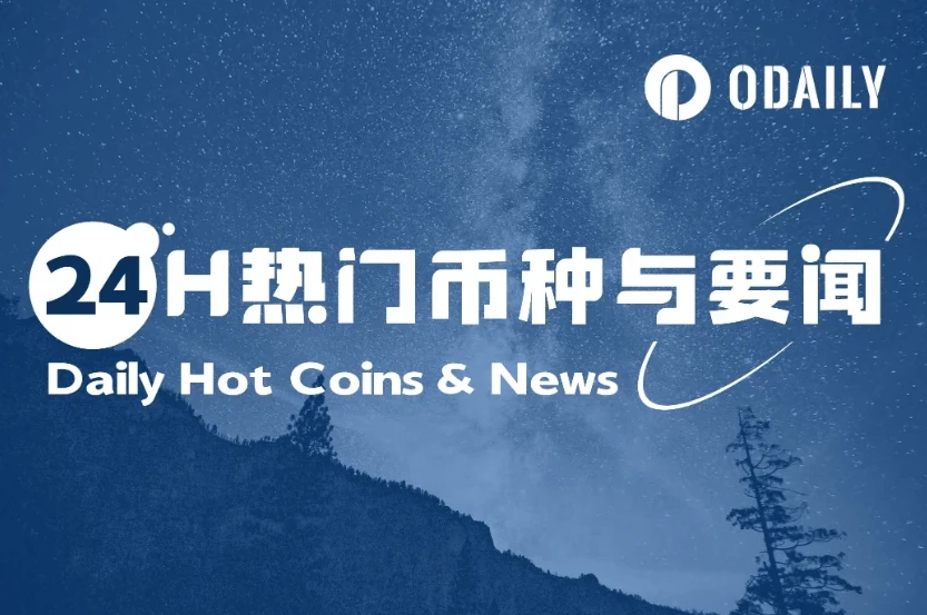 24小时币圈动态：美联储2025年或再降息两次 灰度申请Avalanche ETF（3月31日）