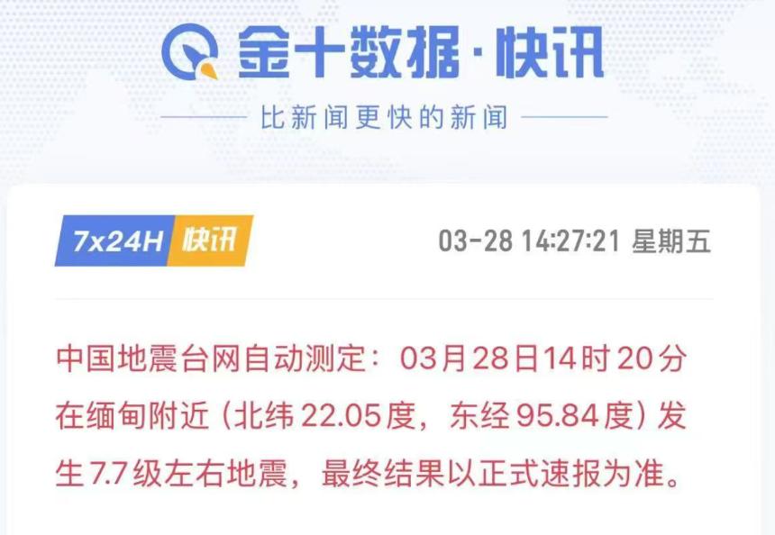 清迈数字游民亲历7.7级地震：震后见闻与区块链社区的援助行动