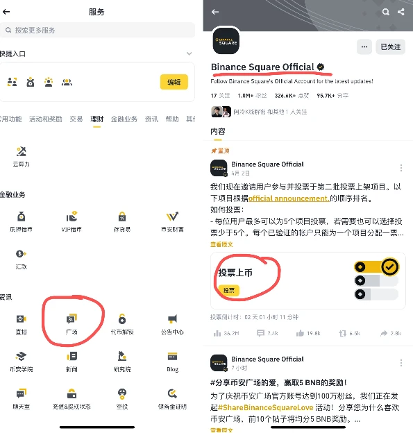 币安新一轮投票上币,场外刷票水涨船高