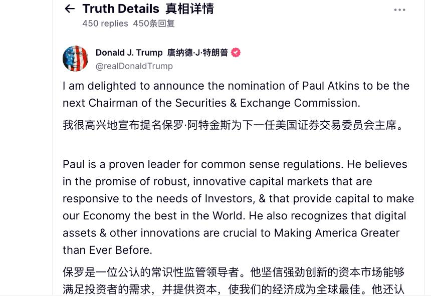 从法学博士到加密 Holder，走近SEC新主席Paul Atkins