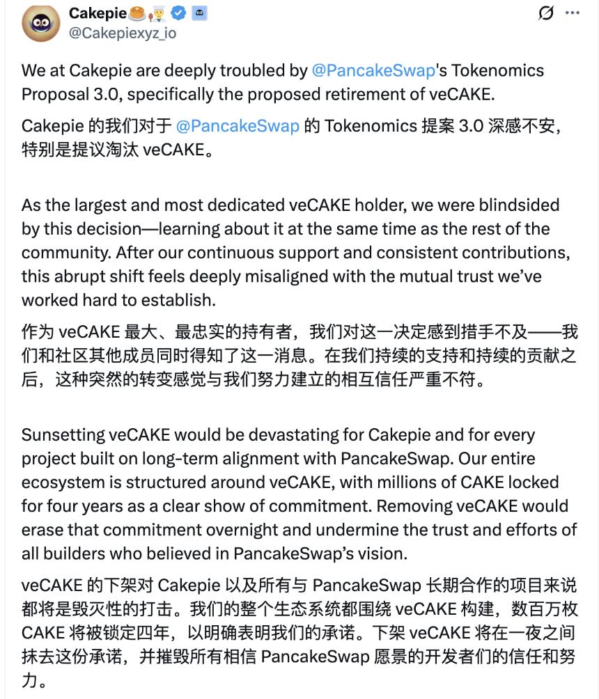 CAKE代币经济学3.0提案争议：中心化治理干翻DAO？