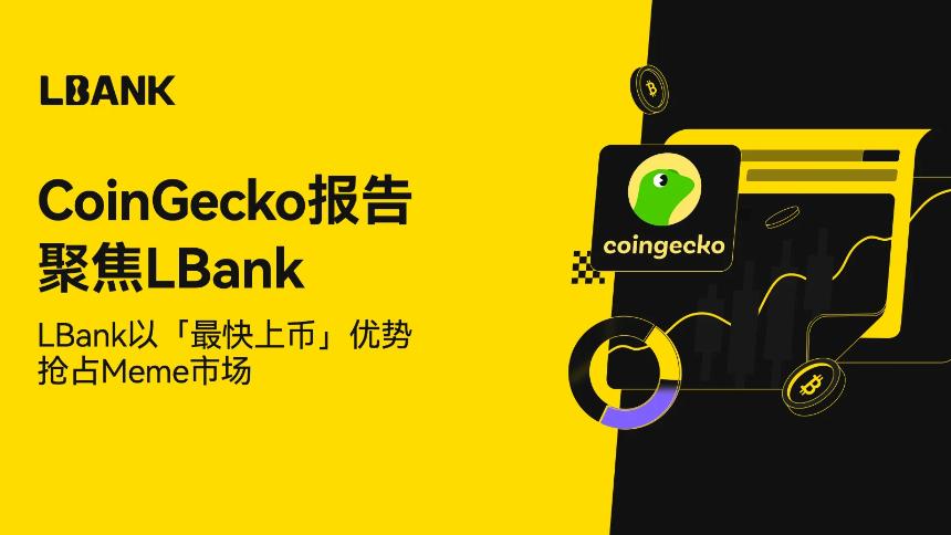 LBank以最快上币速度确立Meme资产市场主导地位