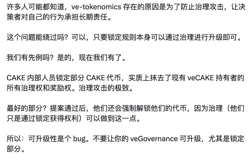 CAKE代币经济学3.0提案争议：中心化治理干翻DAO？