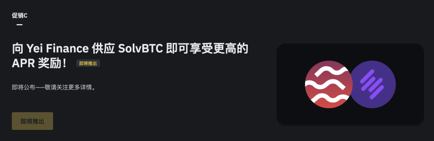 深度解析Sei生态明星项目Yei Finance：与币安钱包联手打造稳定币‘高收益金矿’